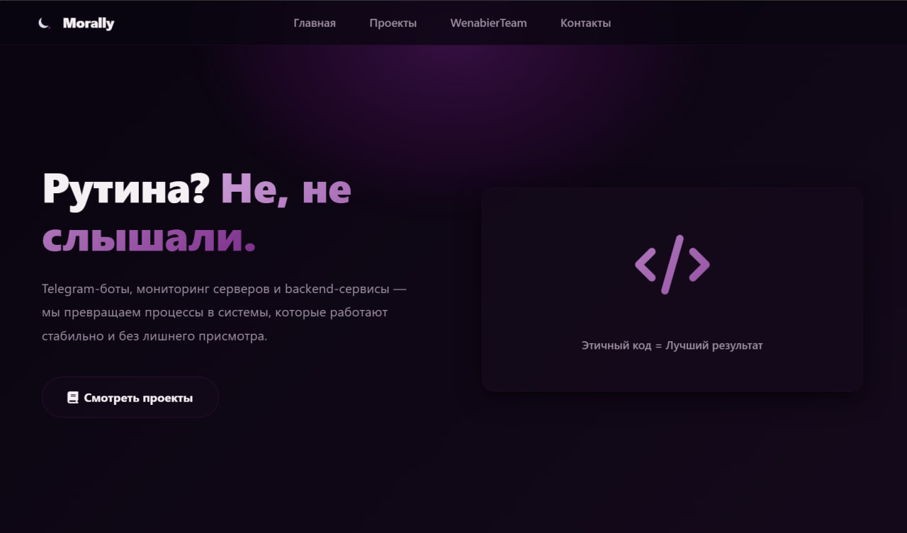 Morally Platform Interface